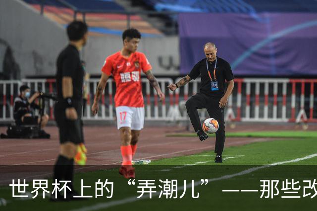 世界杯上的“弄潮儿”——那些改变足球的战术发明