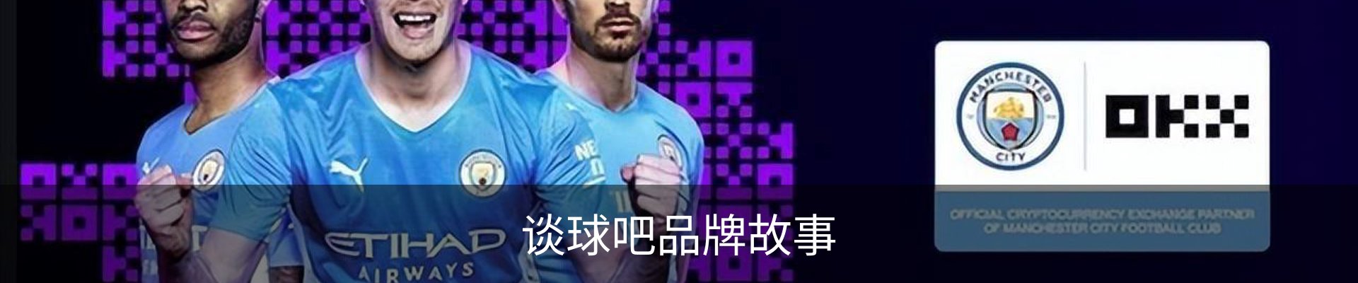 谈球吧品牌故事