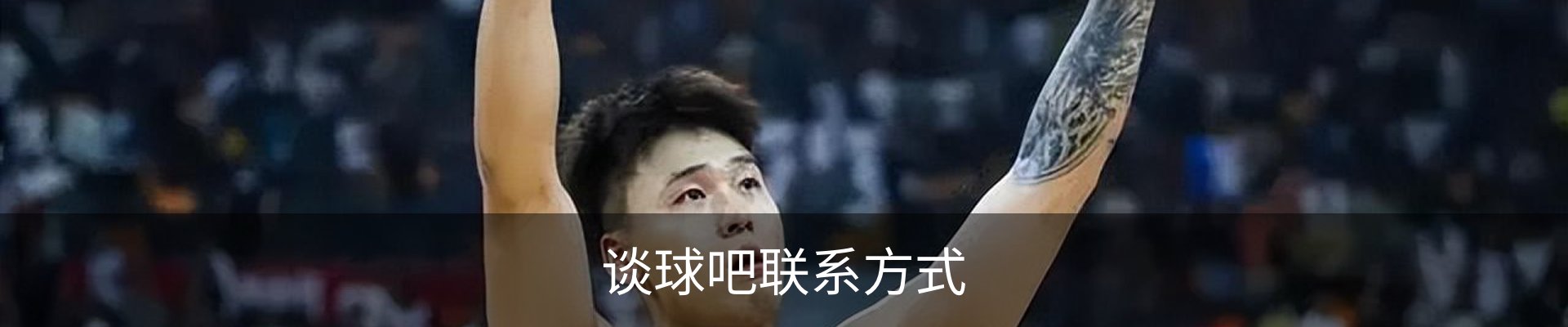 谈球吧联系方式